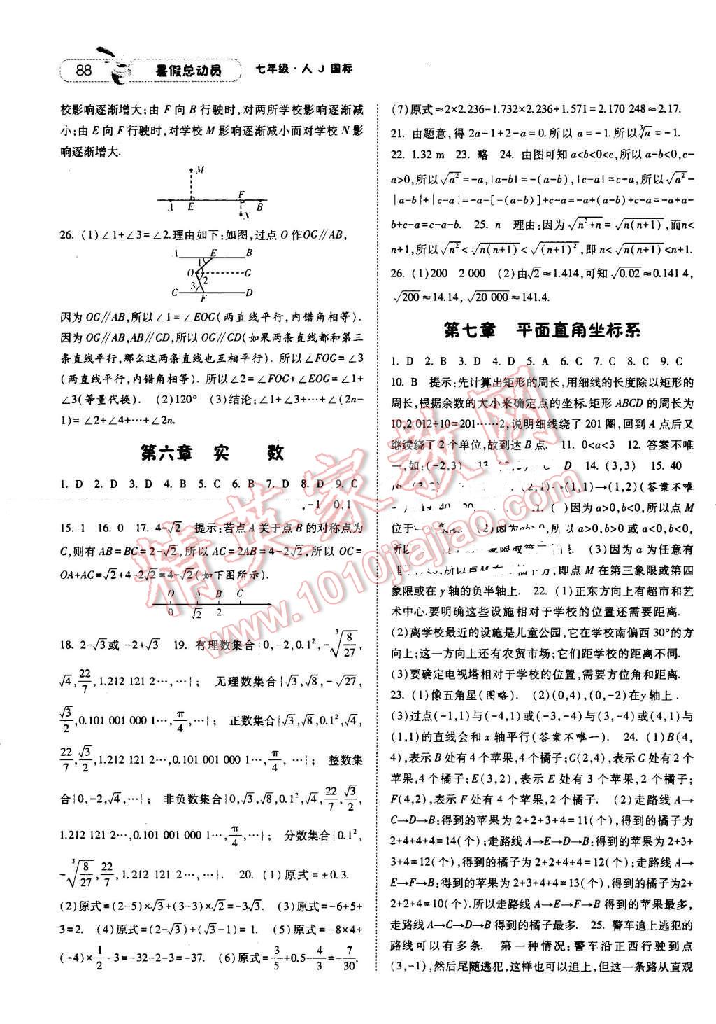 2016年暑假总动员七升八年级数学人教版宁夏人民教育出版社 第4页