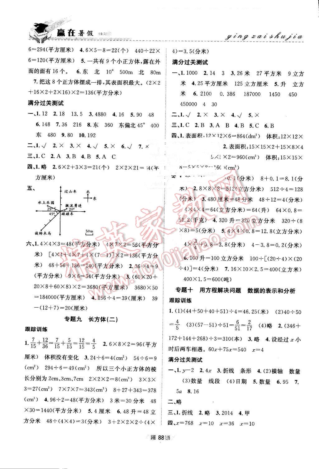 2016年赢在暑假衔接教材5升6数学北师大版 第4页