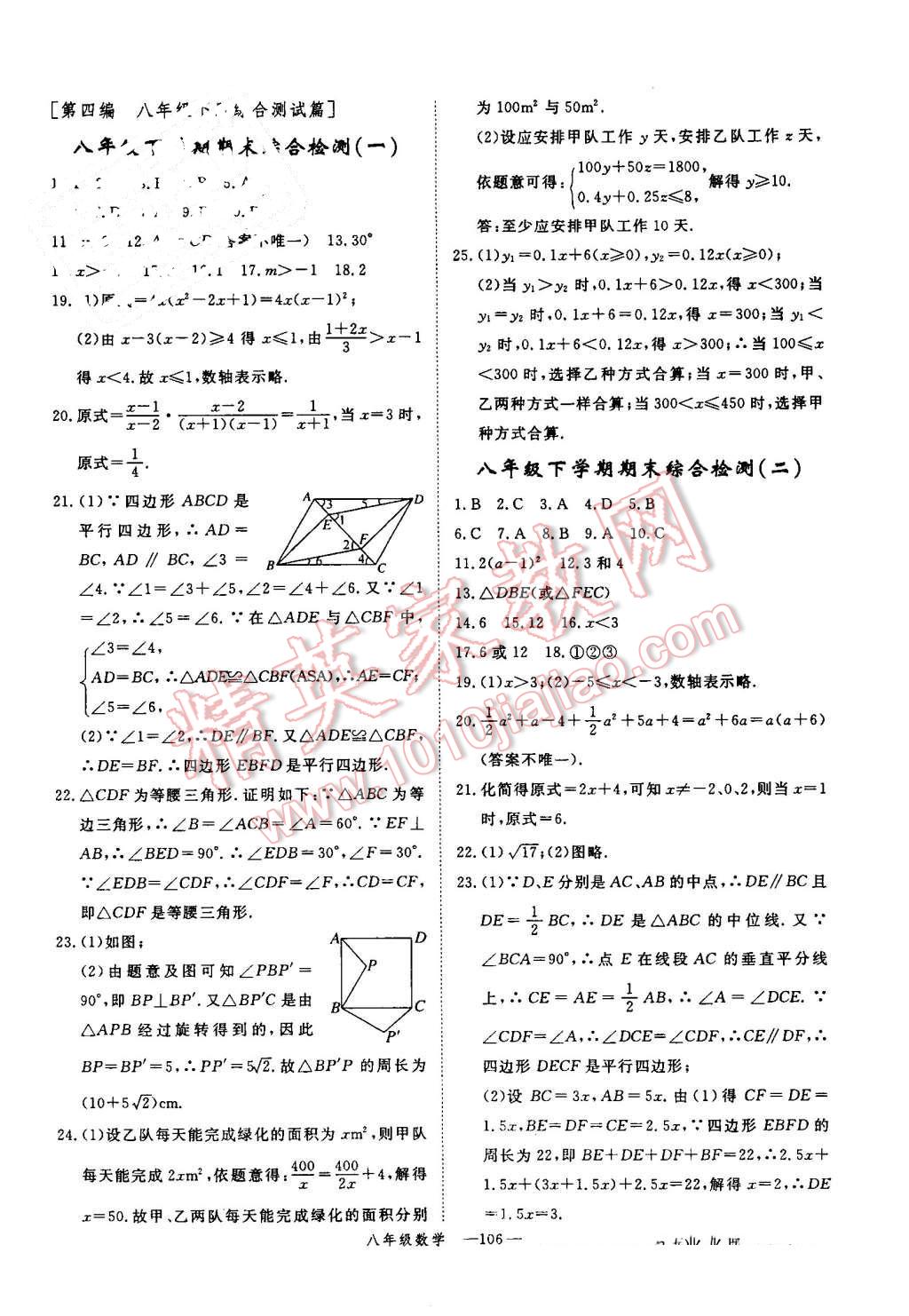 2016年時習之期末加暑假八年級數(shù)學北師大版 參考答案第14頁