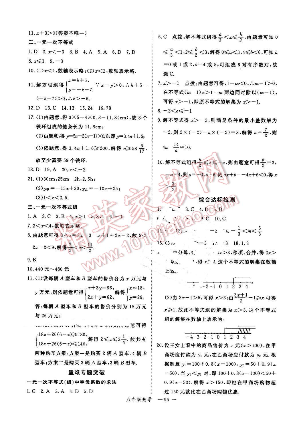 2016年時習(xí)之期末加暑假八年級數(shù)學(xué)北師大版 參考答案第3頁