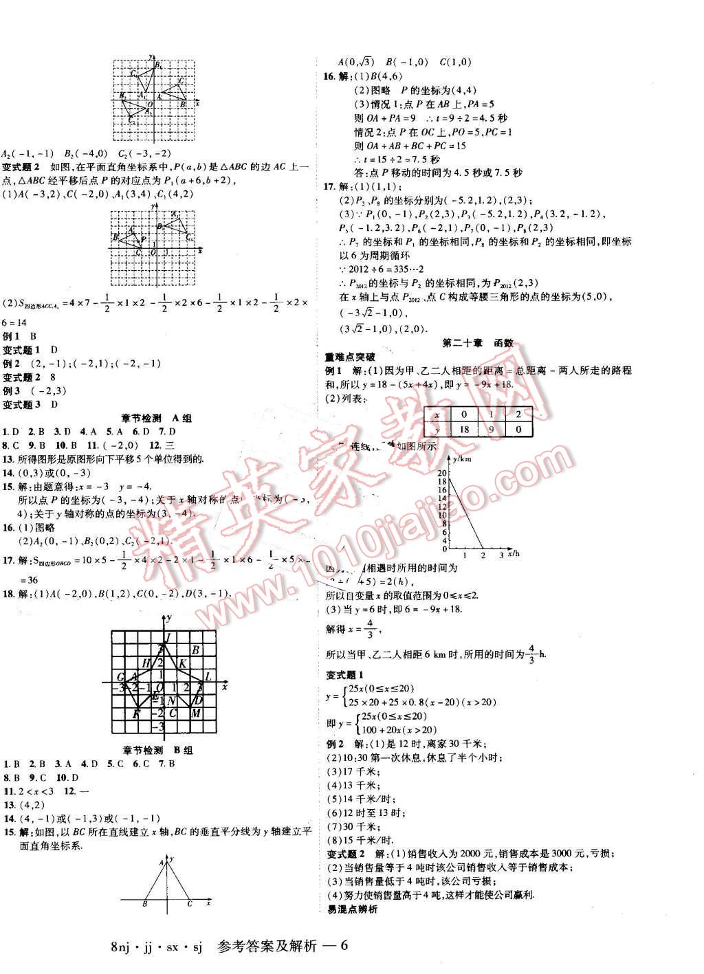 2016年金象教育U計劃學(xué)期系統(tǒng)復(fù)習暑假作業(yè)八年級數(shù)學(xué)冀教版 第2頁