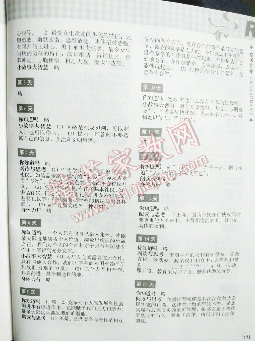 2016年暑假作业本八年级历史与社会思想品德浙江教育出版社 第17页