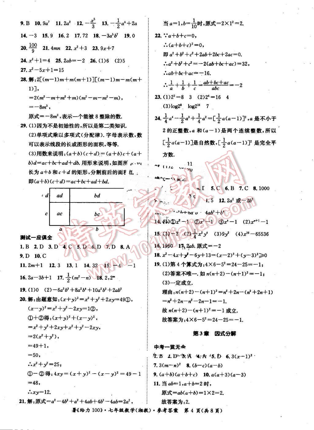 2016年新浪書業(yè)學年總復習給力100暑七年級數(shù)學湘教版 第4頁