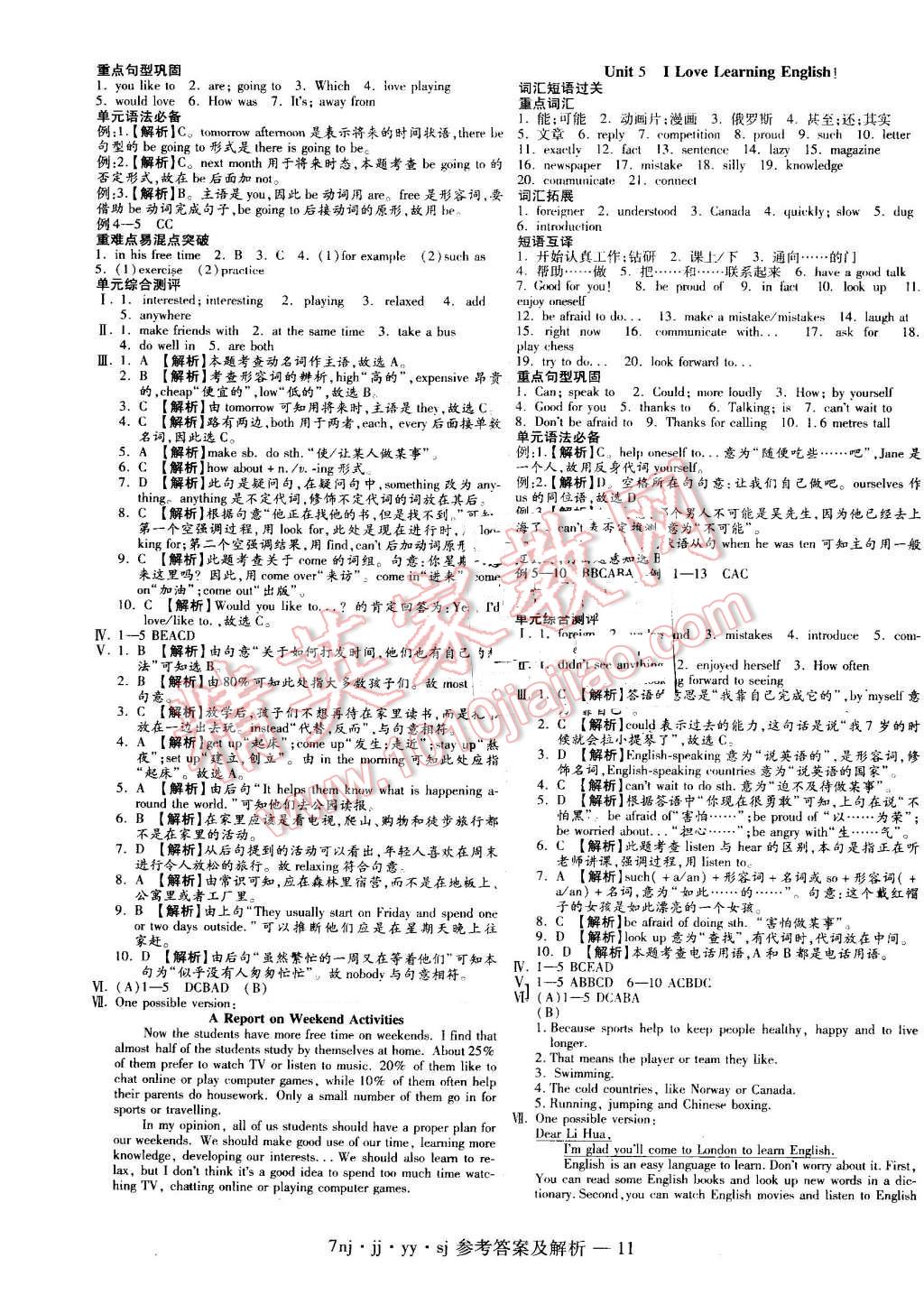 2016年金象教育U计划学期系统复习暑假作业七年级英语冀教版 第3页