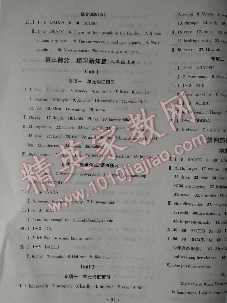 2016年学习总动员学年复习一本通期末加暑假七年级英语人教版 第10页