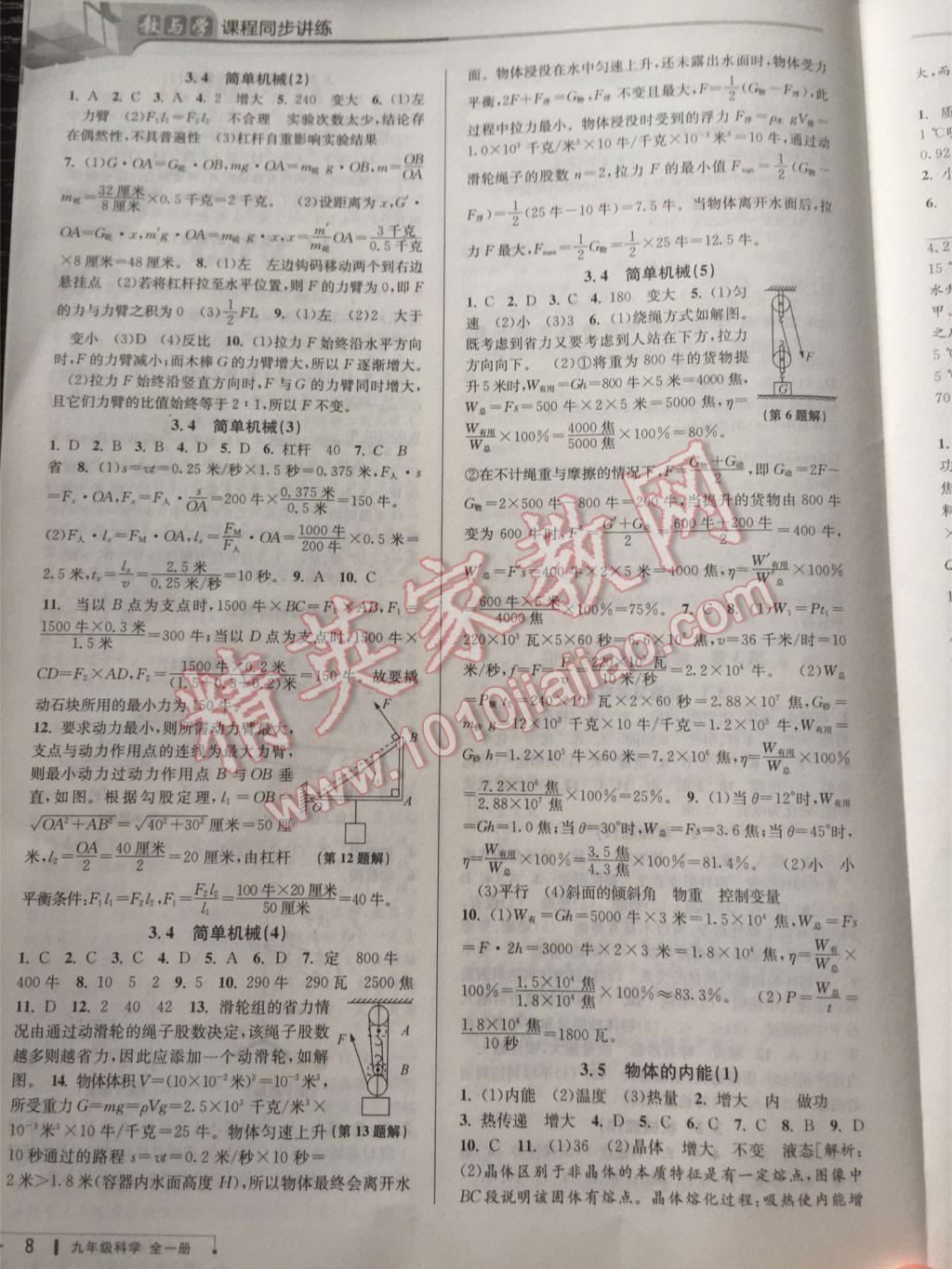 2016年教與學(xué)課程同步講練九年級科學(xué)全一冊浙教版 第22頁