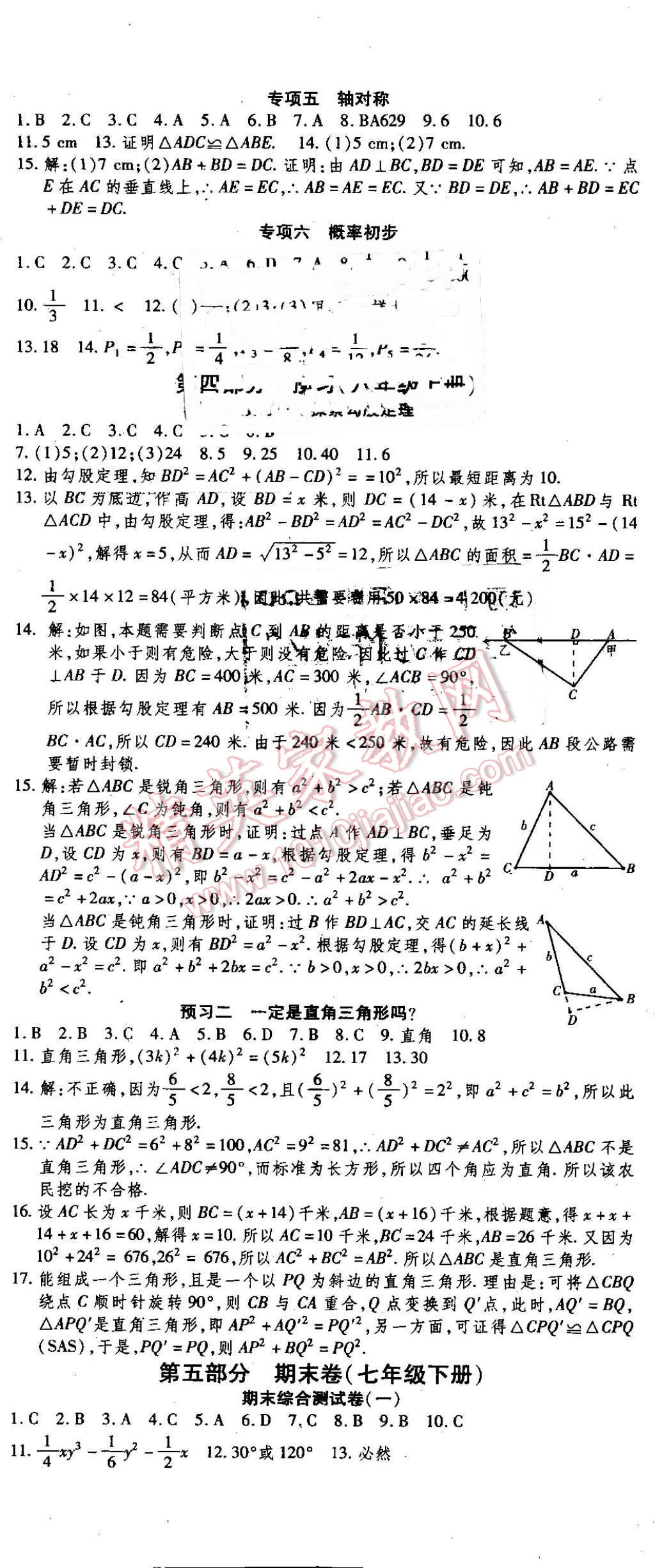 2016年智趣暑假温故知新七年级数学北师大 第5页