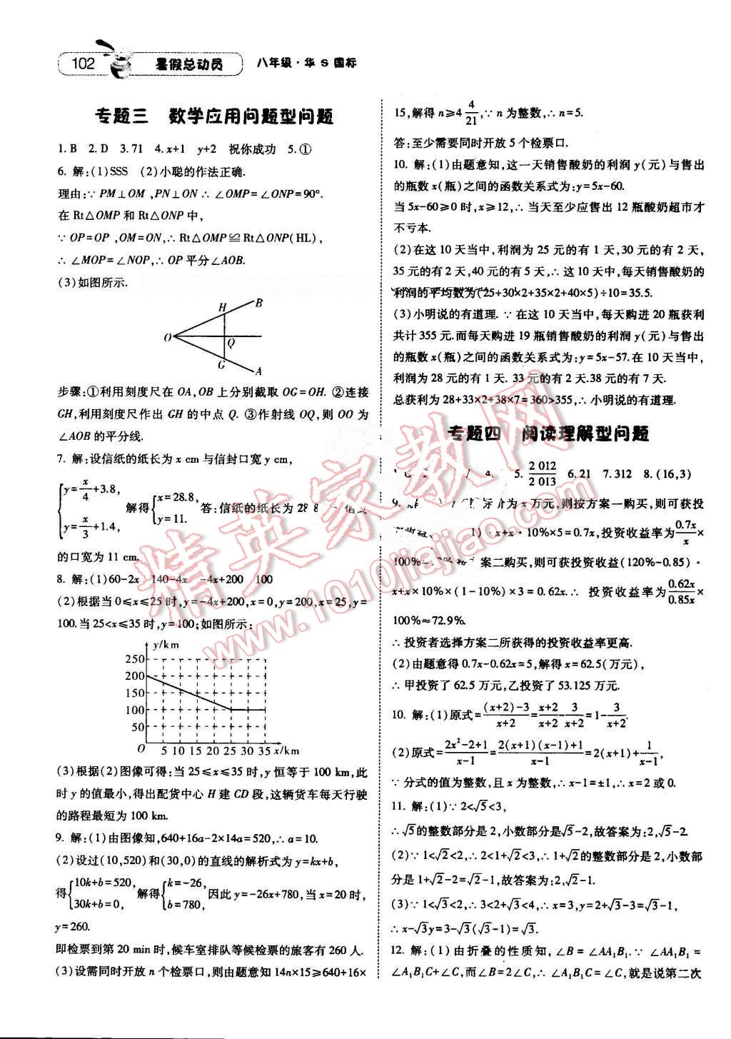 2016年暑假總動(dòng)員8年級(jí)升9年級(jí)數(shù)學(xué)華師大版寧夏人民教育出版社 第12頁(yè)