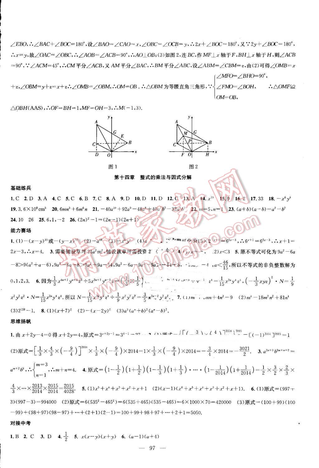 2016年新活力總動(dòng)員暑八年級(jí)數(shù)學(xué)人教版 第5頁