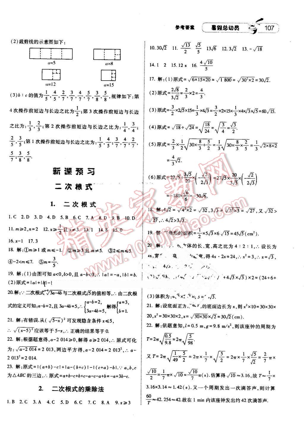 2016年暑假總動員8年級升9年級數(shù)學華師大版寧夏人民教育出版社 第17頁