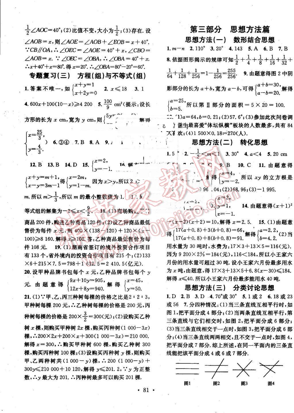 2016年华章教育暑假总复习学习总动员七年级数学人教版 第5页