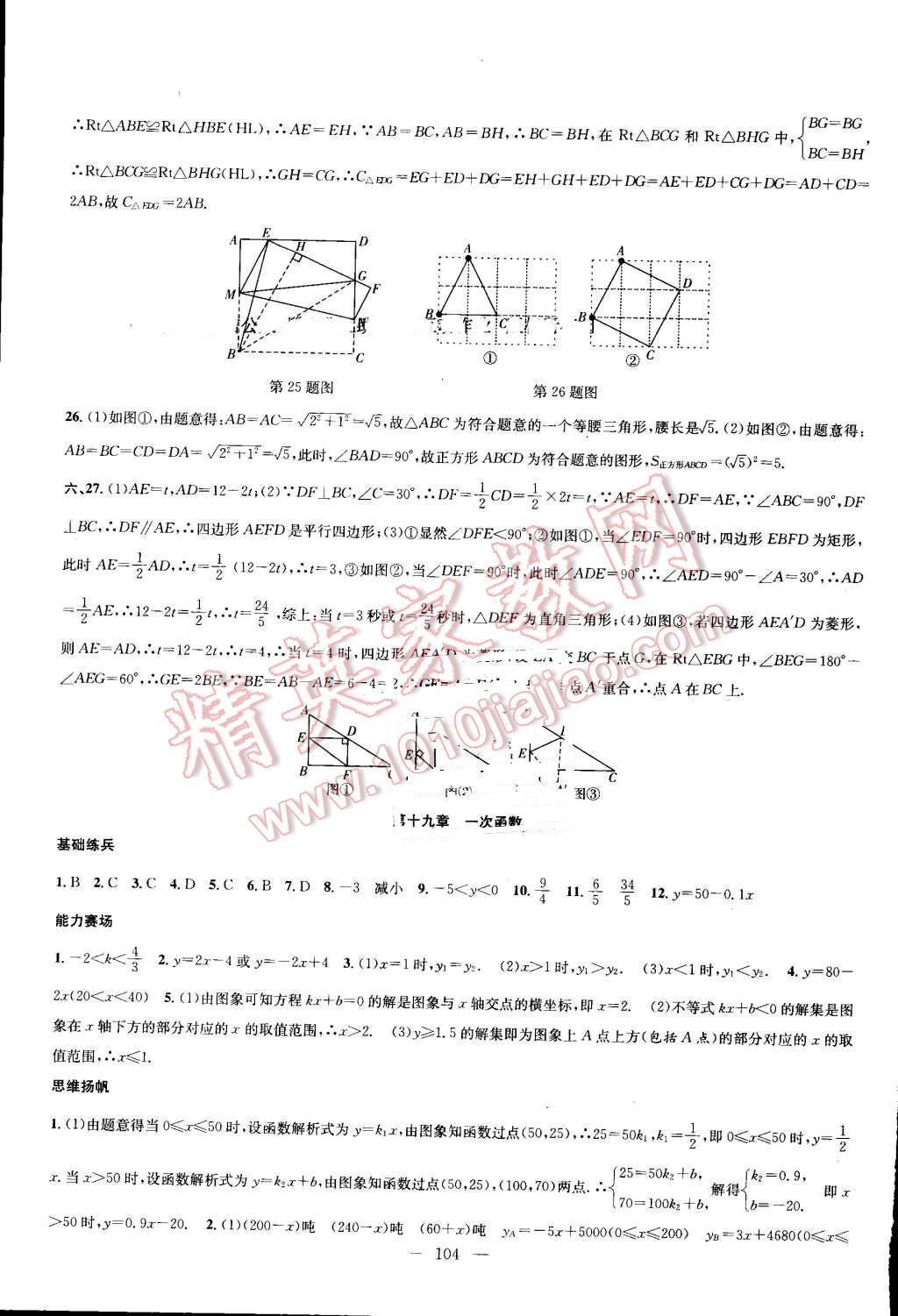 2016年新活力總動員暑八年級數(shù)學人教版 第12頁