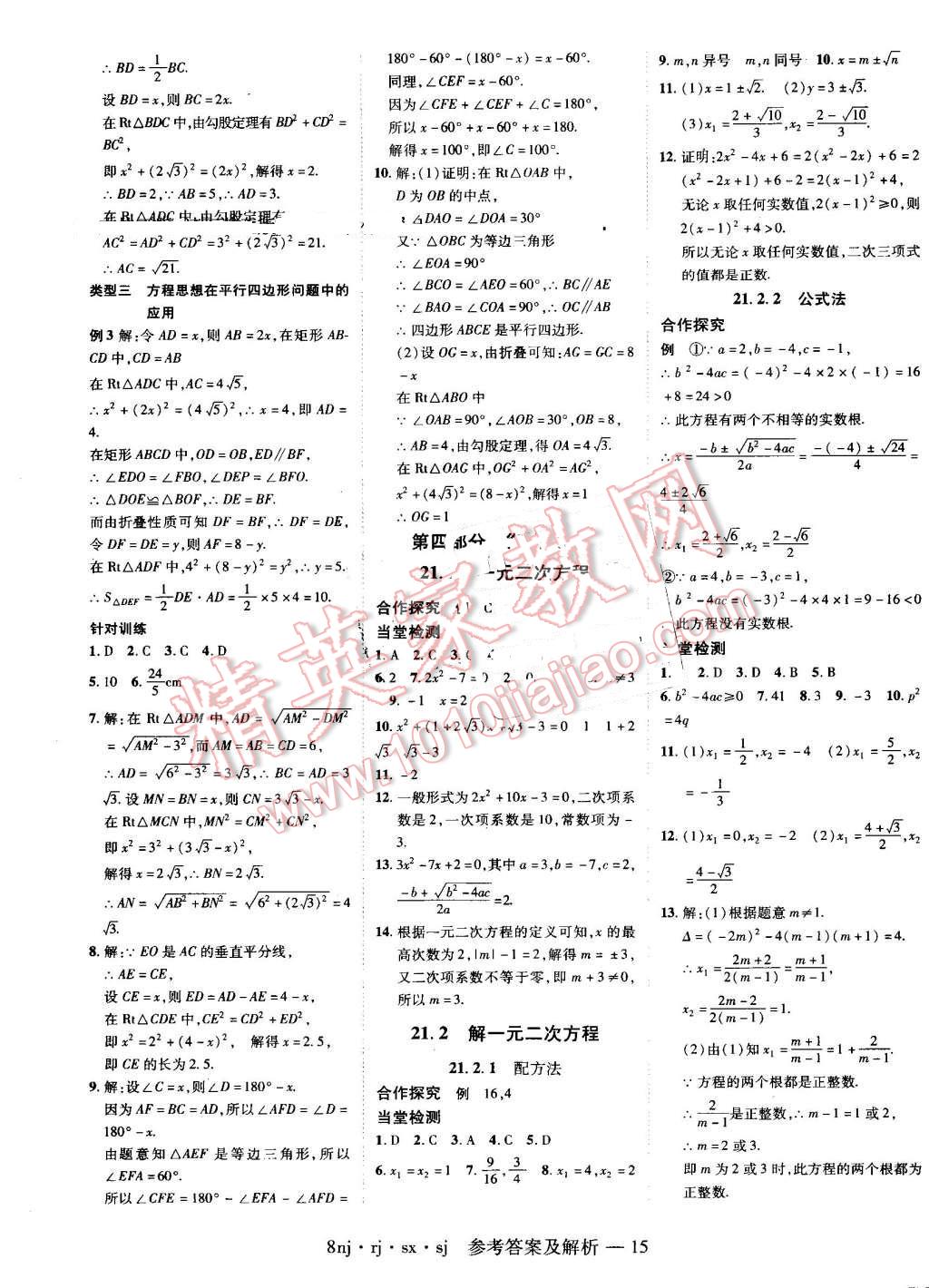 2016年金象教育U計劃學(xué)期系統(tǒng)復(fù)習(xí)暑假作業(yè)八年級數(shù)學(xué)人教版 第11頁