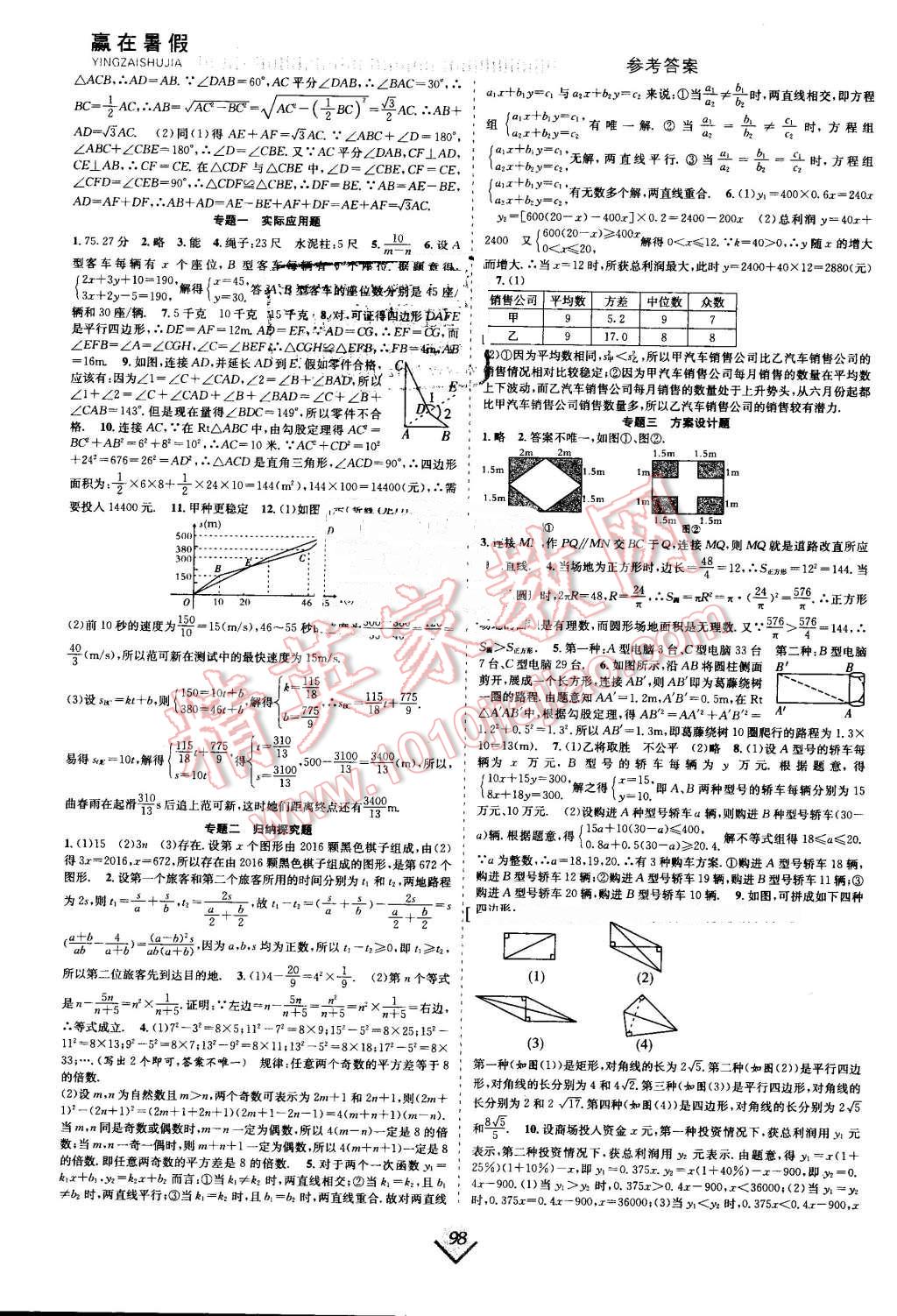 2016年赢在暑假抢分计划八年级数学北师大版 第6页