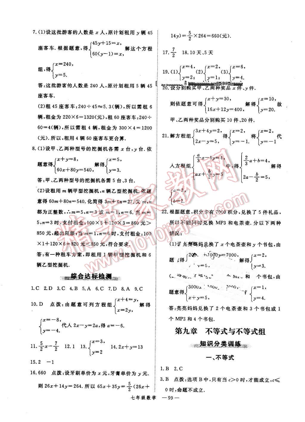 2016年時(shí)習(xí)之期末加暑假七年級(jí)數(shù)學(xué)人教版 第7頁(yè)