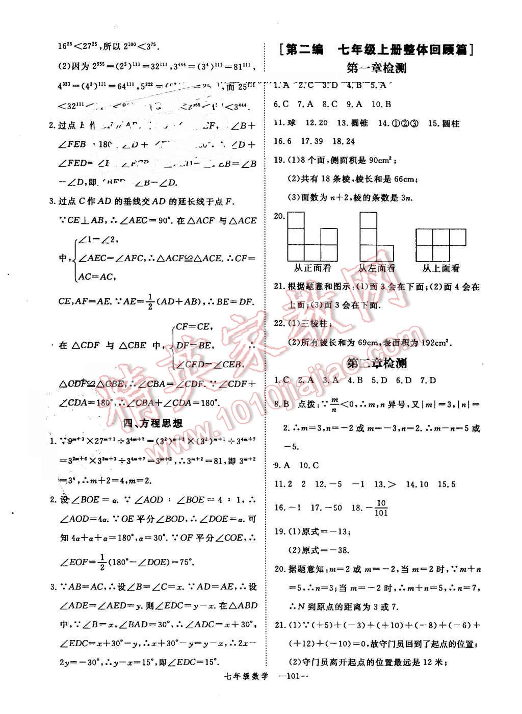 2016年時習之期末加暑假七年級數(shù)學北師大版 參考答案第62頁