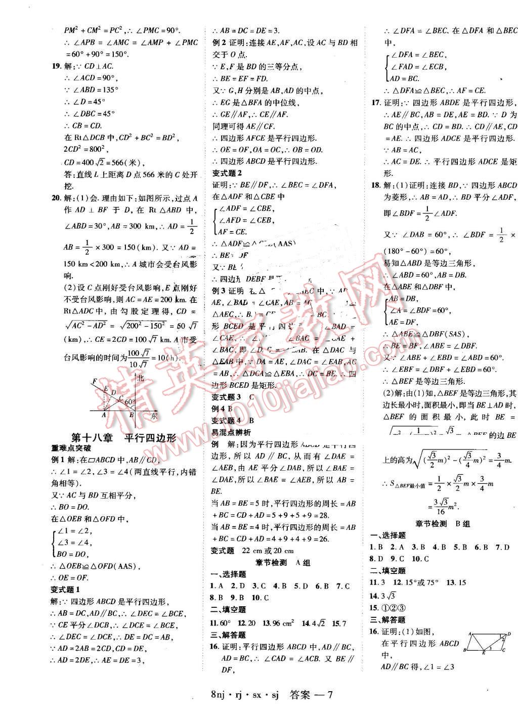 2016年金象教育U計(jì)劃學(xué)期系統(tǒng)復(fù)習(xí)暑假作業(yè)八年級(jí)數(shù)學(xué)人教版 第3頁(yè)