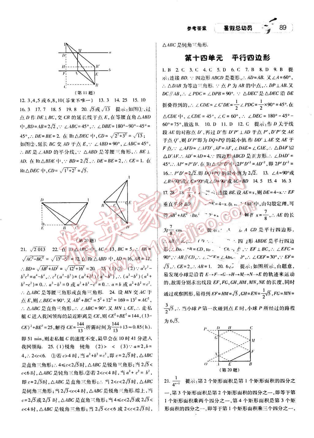 2016年暑假總動(dòng)員8年級(jí)升9年級(jí)數(shù)學(xué)湘教版寧夏人民教育出版社 第7頁(yè)