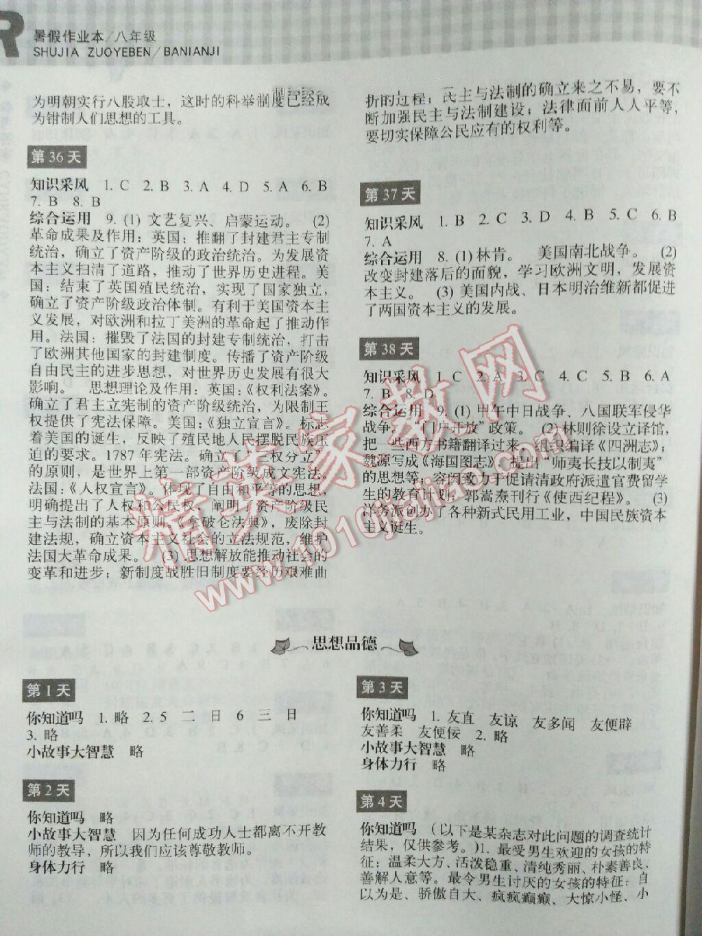 2016年暑假作業(yè)本八年級歷史與社會思想品德浙江教育出版社 第16頁