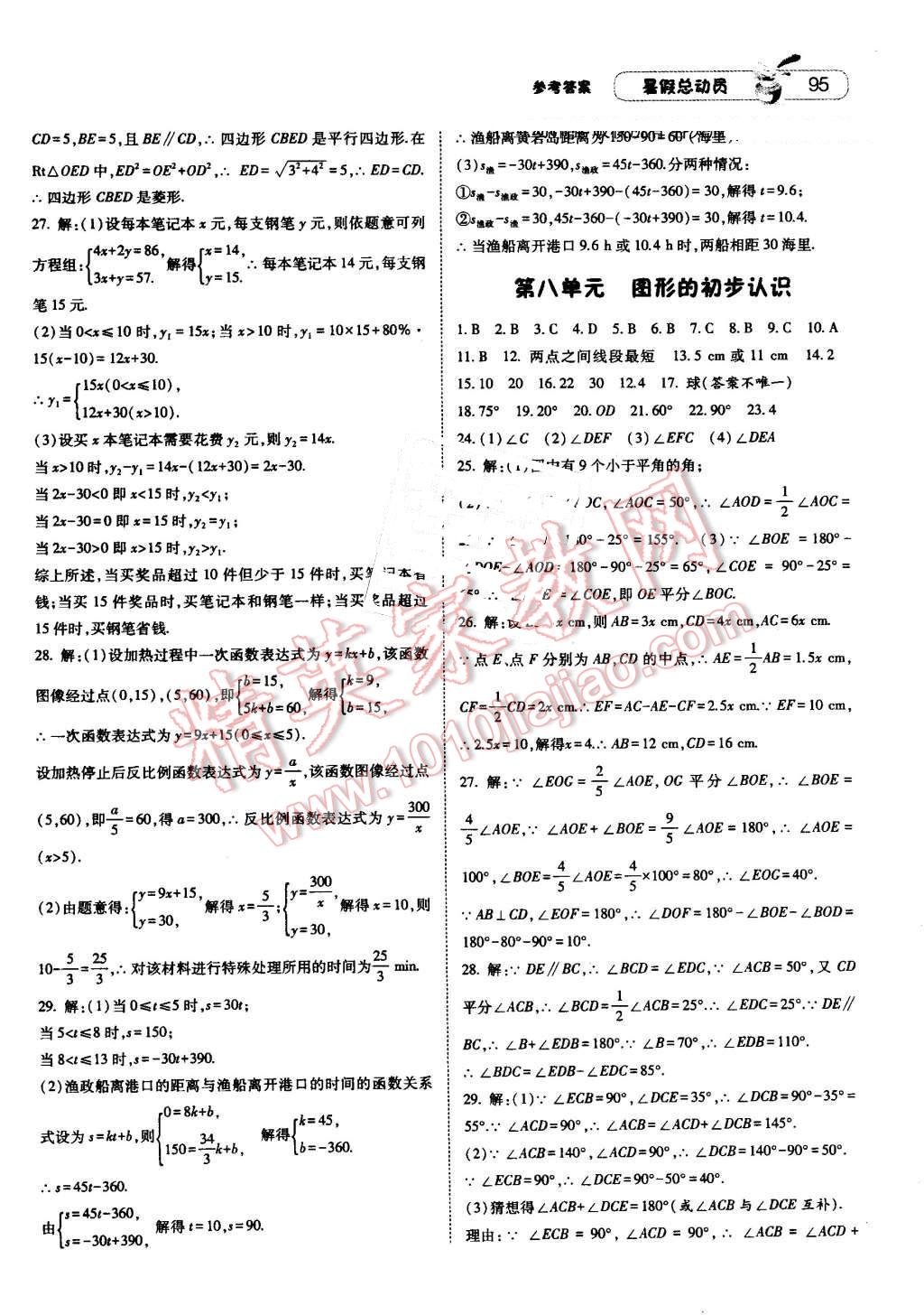 2016年暑假总动员8年级升9年级数学华师大版宁夏人民教育出版社 第5页