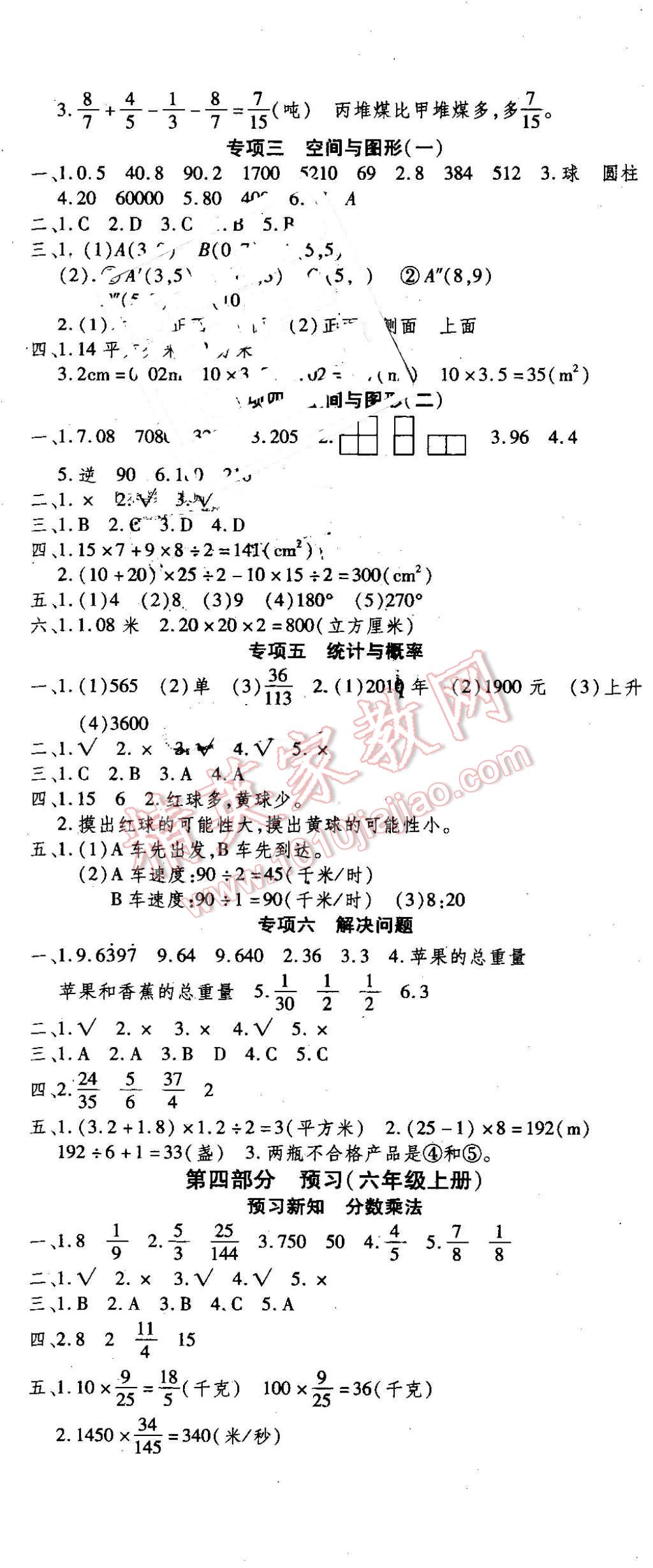 2016年智趣暑假温故知新五年级数学人教版 第5页