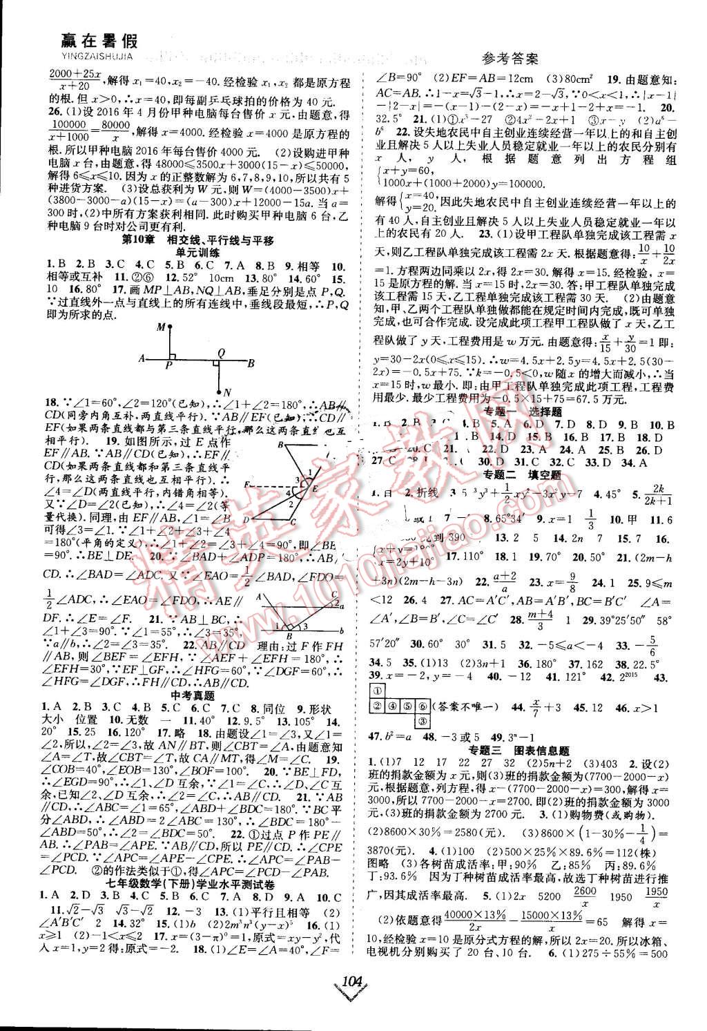 2016年贏在暑假搶分計(jì)劃七年級數(shù)學(xué)滬科版 第4頁