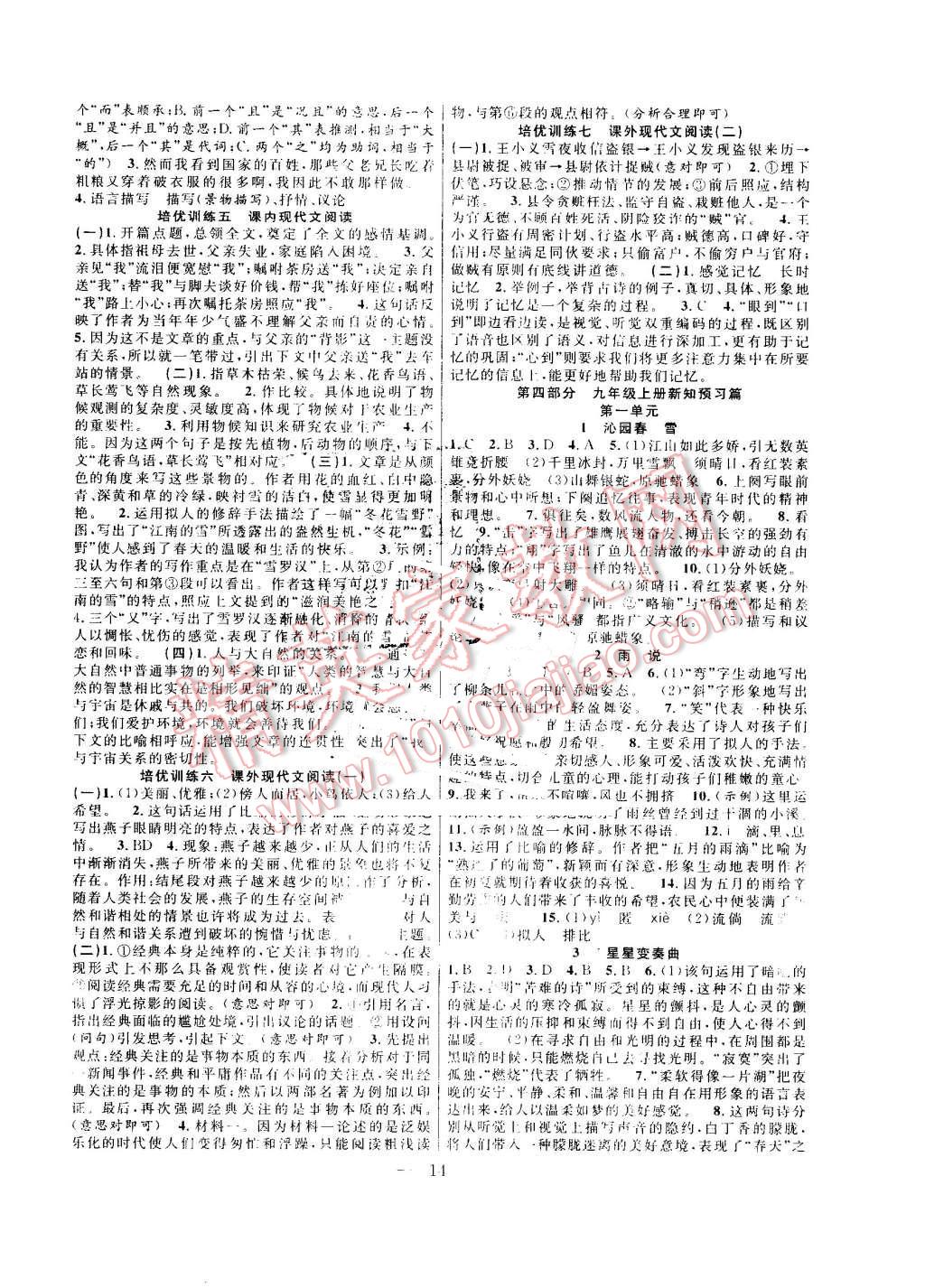 2016年暑假总动员八年级语文人教版合肥工业大学出版社 第6页