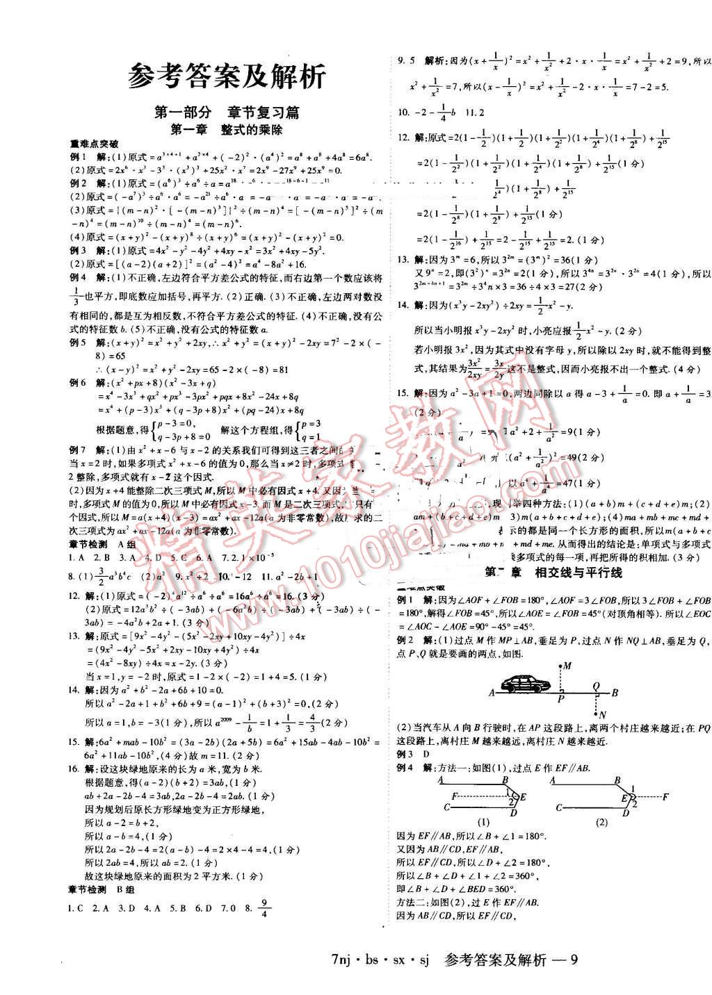 2016年金象教育U计划学期系统复习暑假作业七年级数学北师大版 第1页