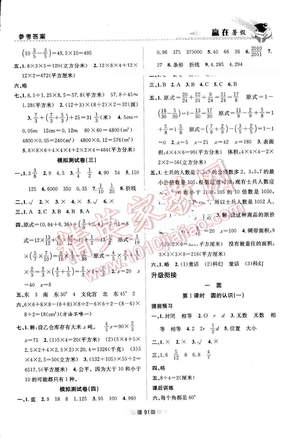 2016年贏在暑假銜接教材5升6數(shù)學(xué)北師大版 第7頁