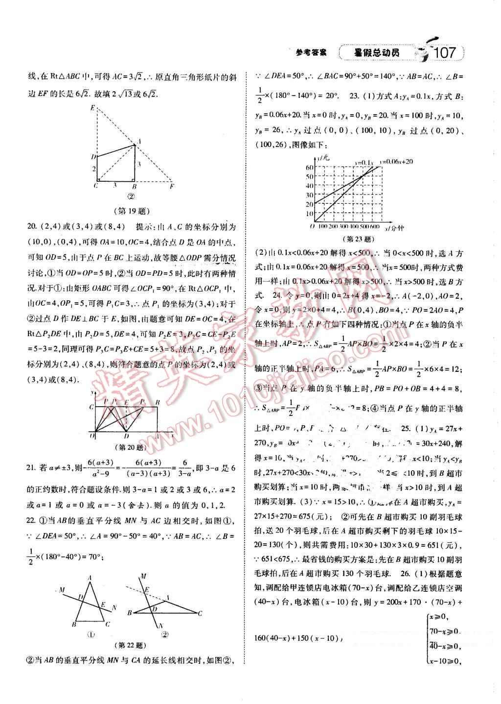 2016年暑假总动员8年级升9年级数学人教版宁夏人民教育出版社 第15页