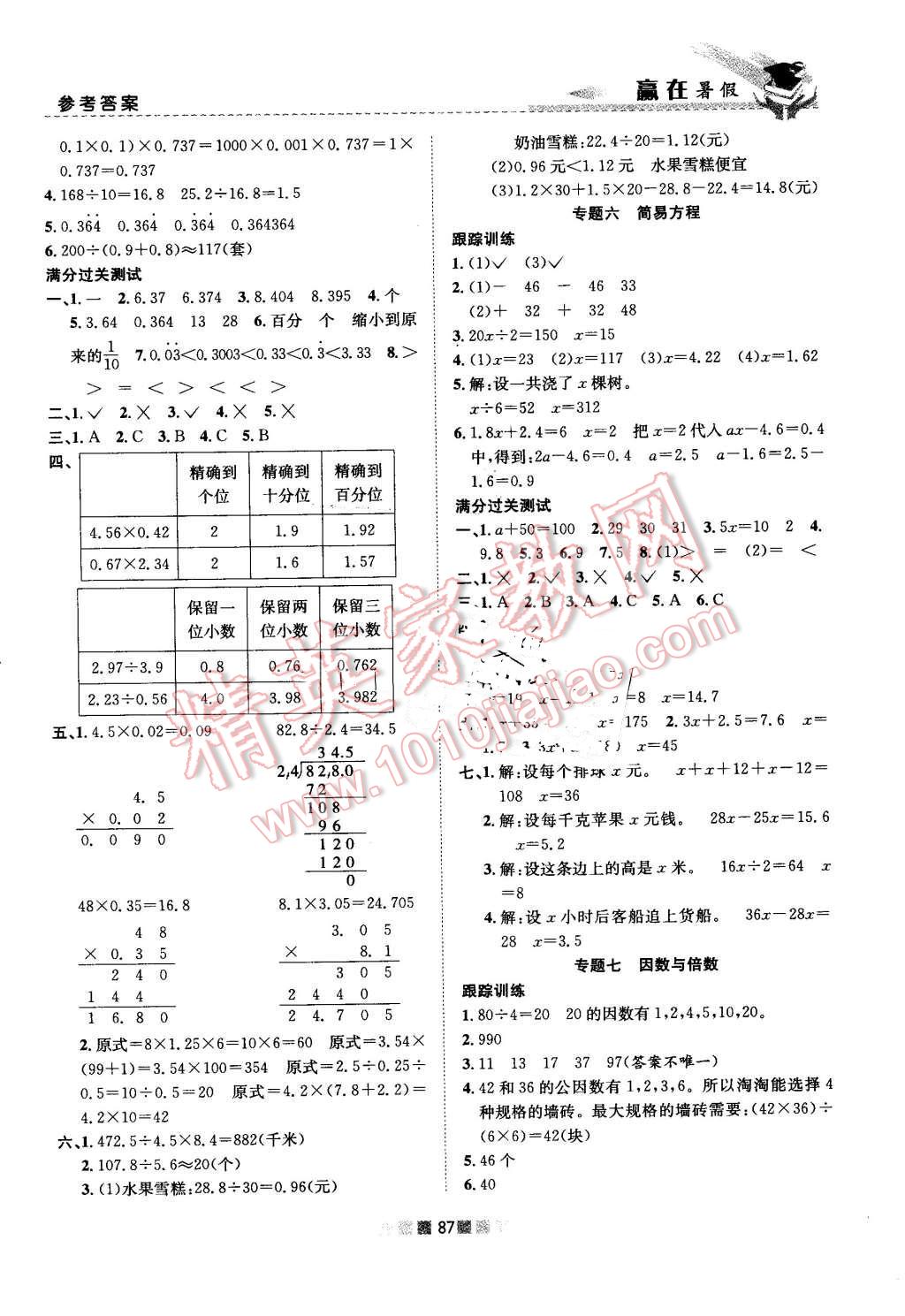 2016年贏在暑假銜接教材5升6數(shù)學(xué)蘇教版 第3頁