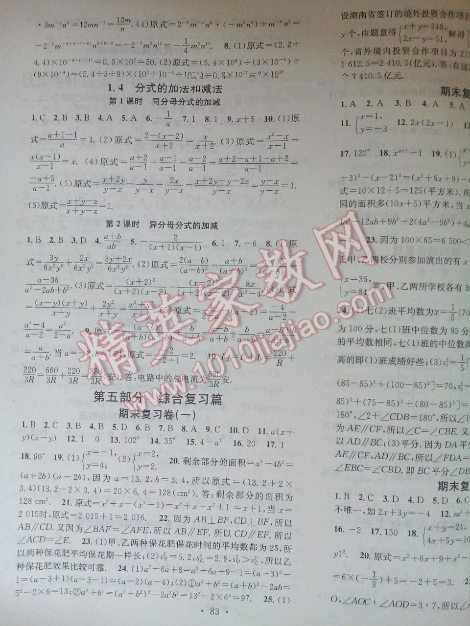 2016年学习总动员学年复习一本通期末加暑假七年级数学湘教版 第10页