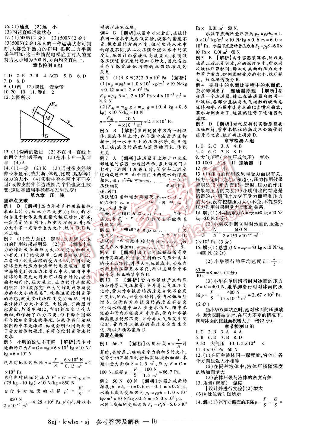 2016年金象教育U计划学期系统复习暑假作业八年级物理教科版 第2页