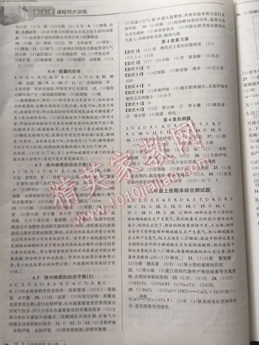 2016年教與學(xué)課程同步講練九年級科學(xué)全一冊浙教版 第26頁