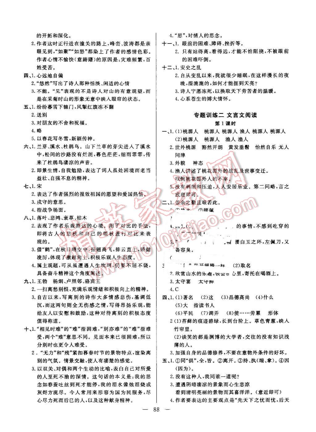 2016年高效A计划期末暑假衔接八年级语文人教版 第4页