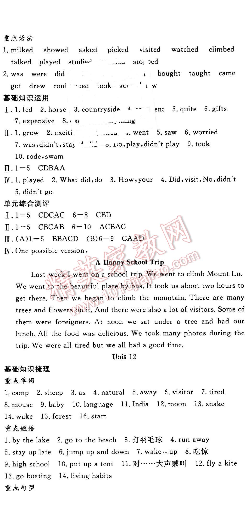 2016年时习之期末加暑假七年级英语人教版 参考答案第59页