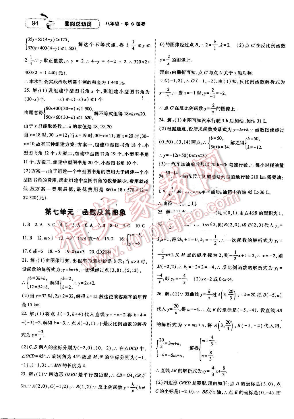 2016年暑假总动员8年级升9年级数学华师大版宁夏人民教育出版社 第4页