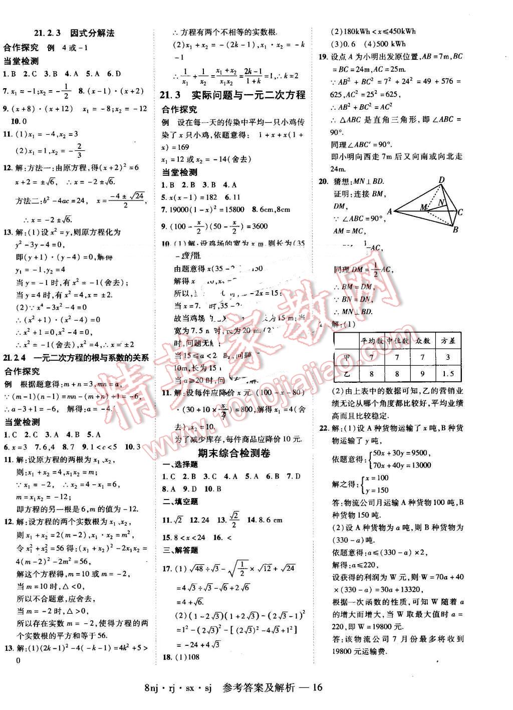 2016年金象教育U计划学期系统复习暑假作业八年级数学人教版 第12页