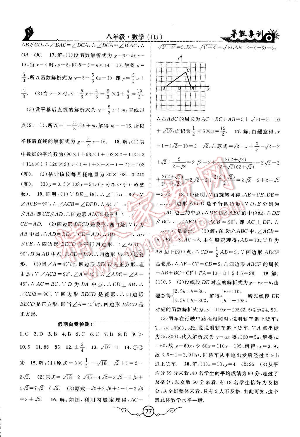 2016年暑假集訓八年級數(shù)學人教版合肥工業(yè)大學出版社 第9頁