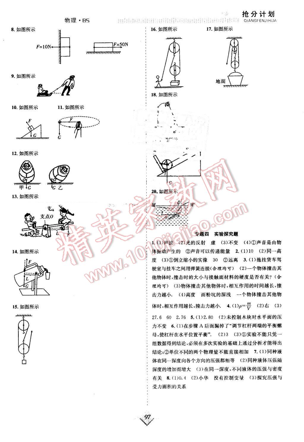 2016年贏在暑假搶分計劃八年級物理北師大版 第5頁