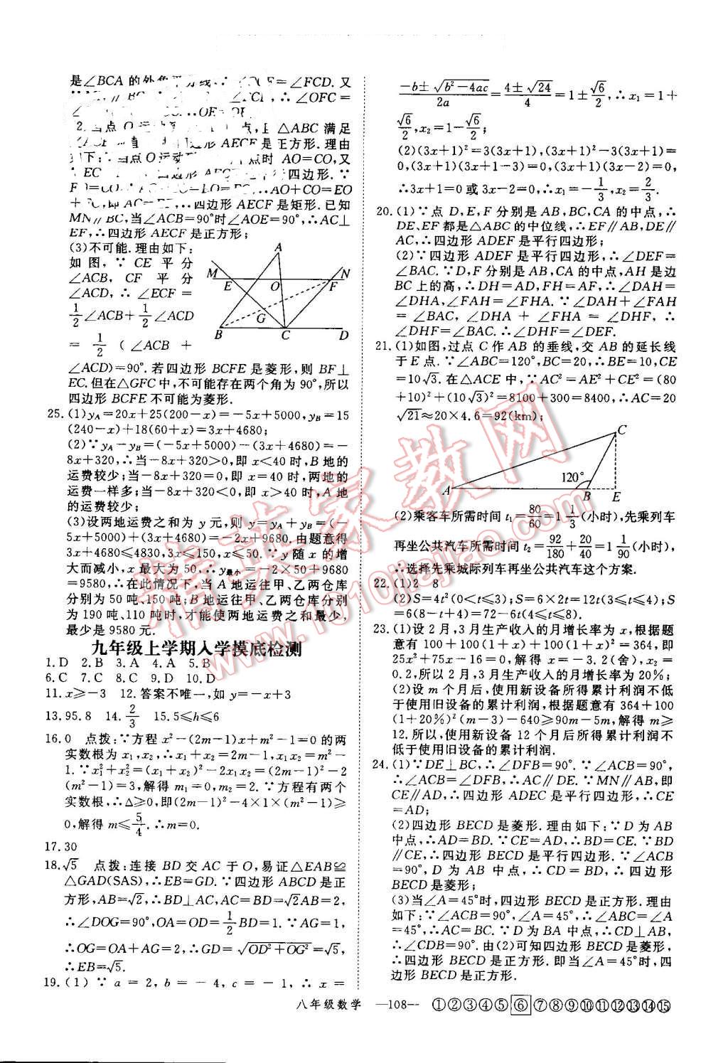 2016年时习之期末加暑假八年级数学人教版 参考答案第48页