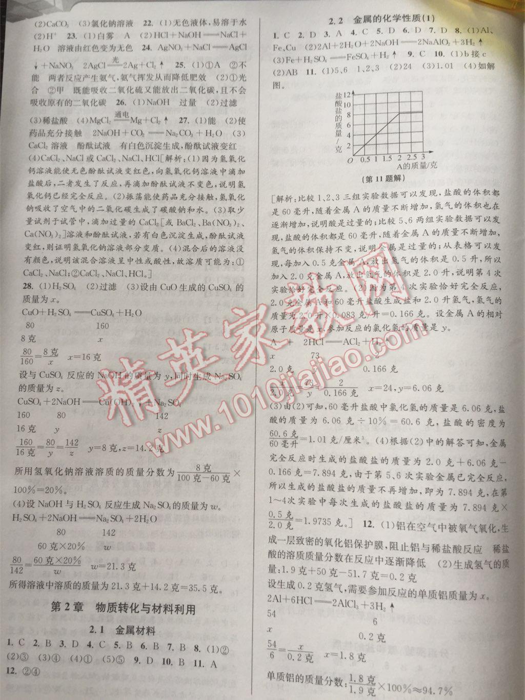 2016年教與學課程同步講練九年級科學全一冊浙教版 第18頁