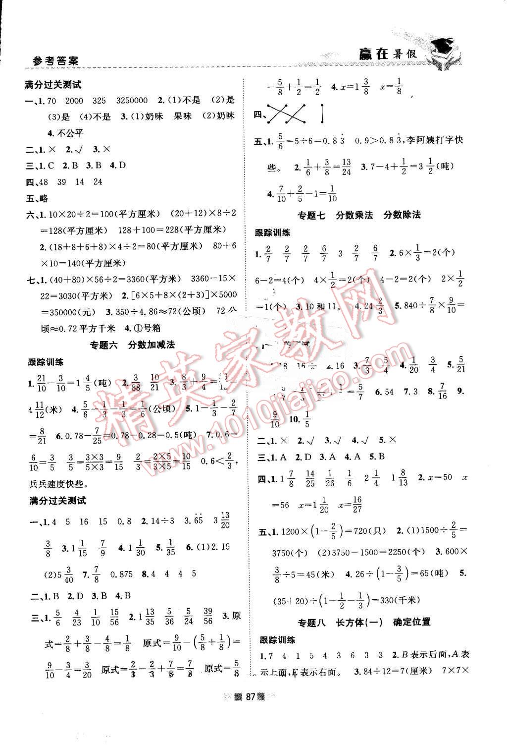 2016年赢在暑假衔接教材5升6数学北师大版 第3页