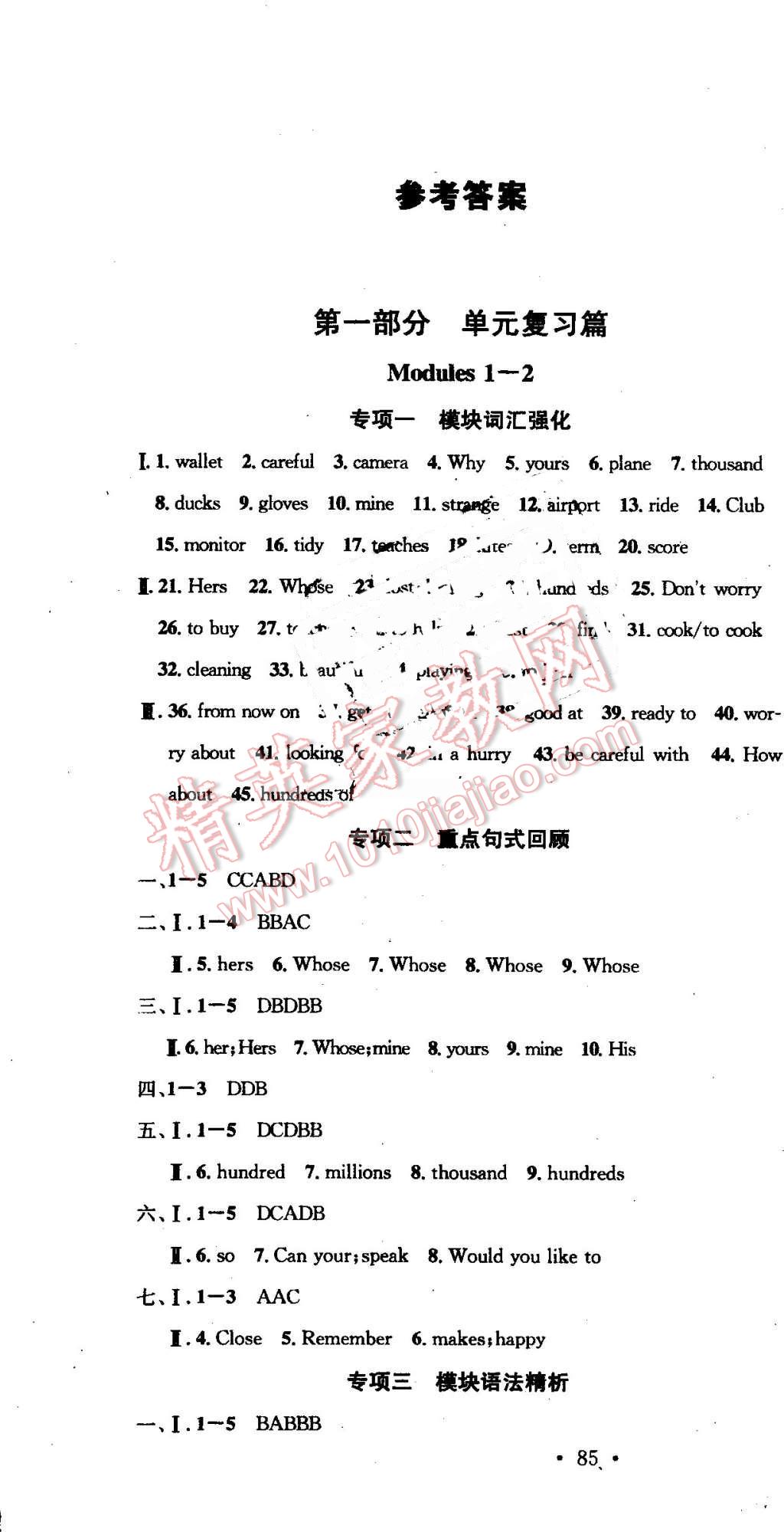 2016年学习总动员学年复习一本通期末加暑假七年级英语外研版 第1页