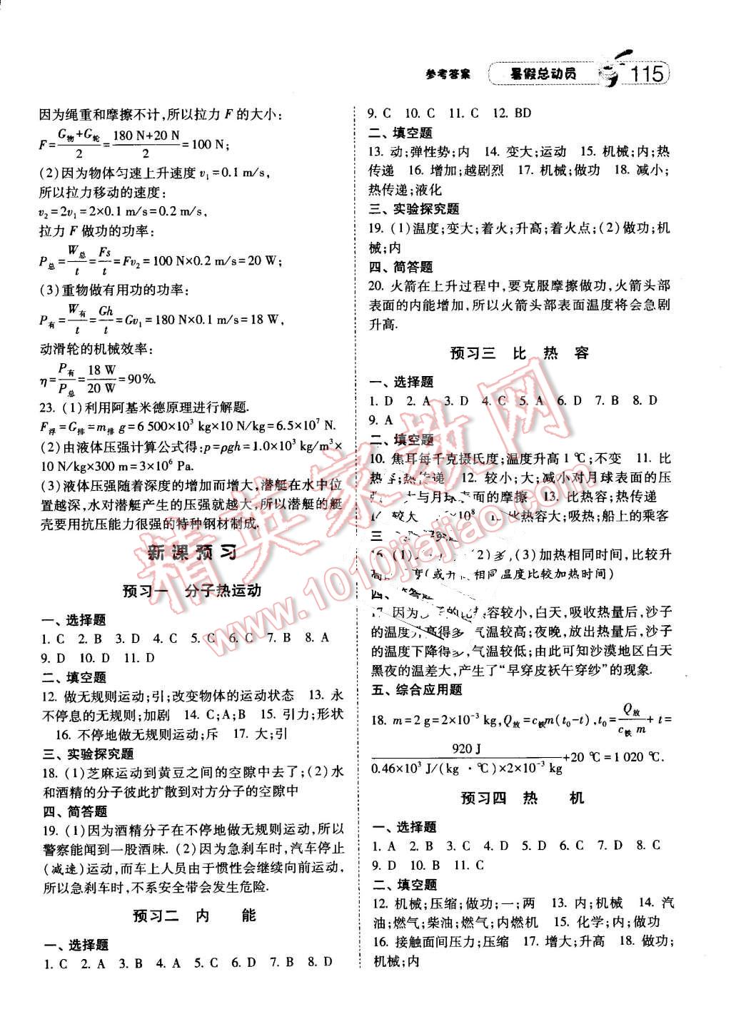 2016年暑假總動員8年級升9年級物理人教版寧夏人民教育出版社 第11頁