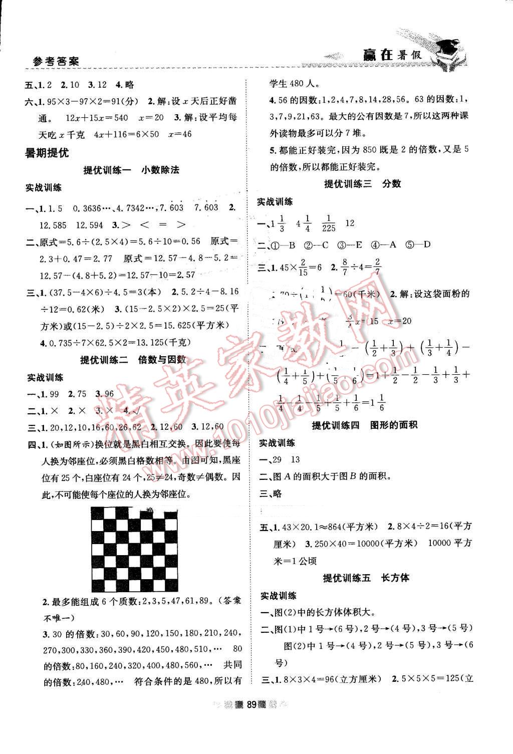 2016年贏在暑假銜接教材5升6數(shù)學北師大版 第5頁