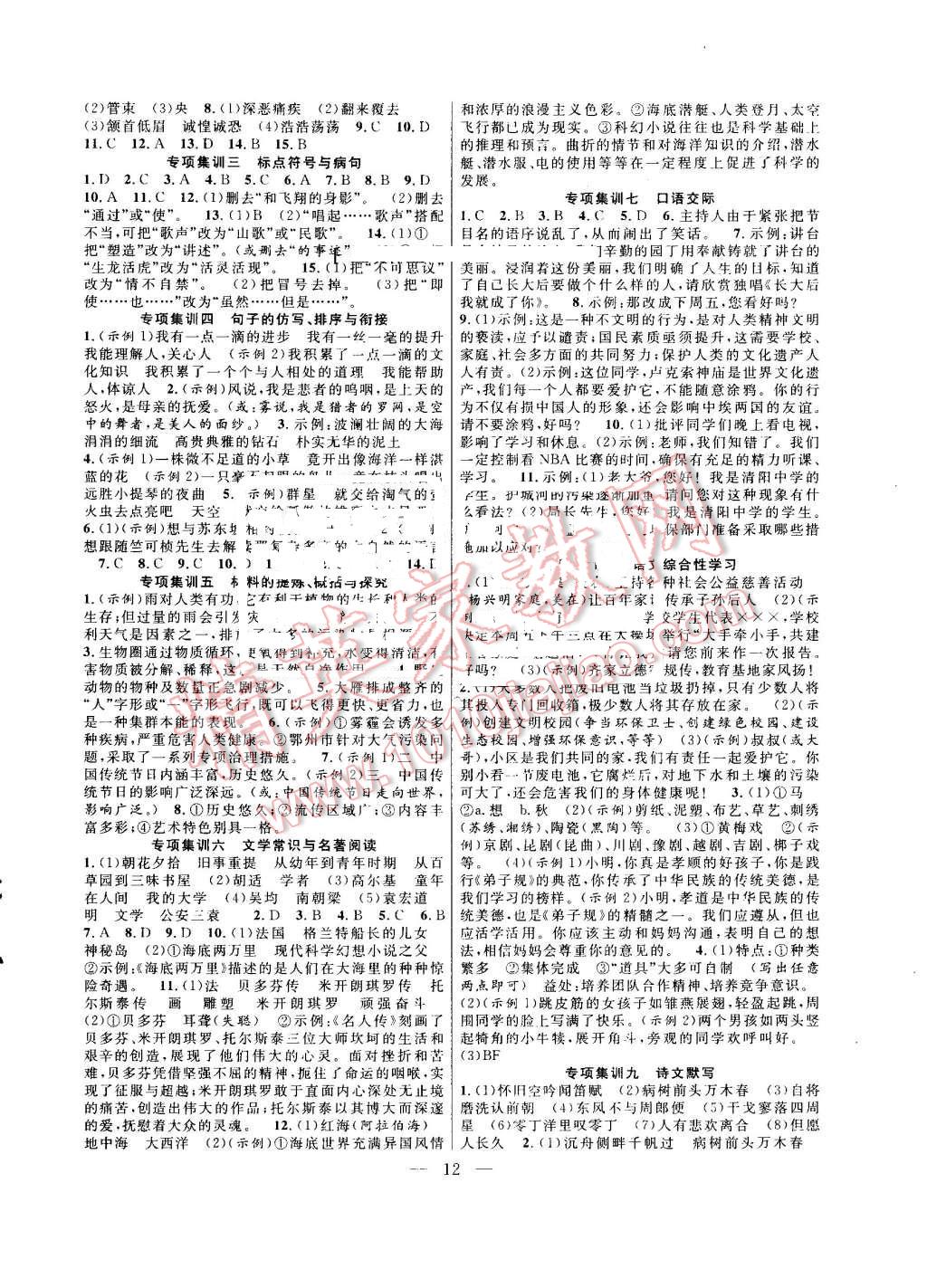 2016年暑假总动员八年级语文人教版合肥工业大学出版社 第4页