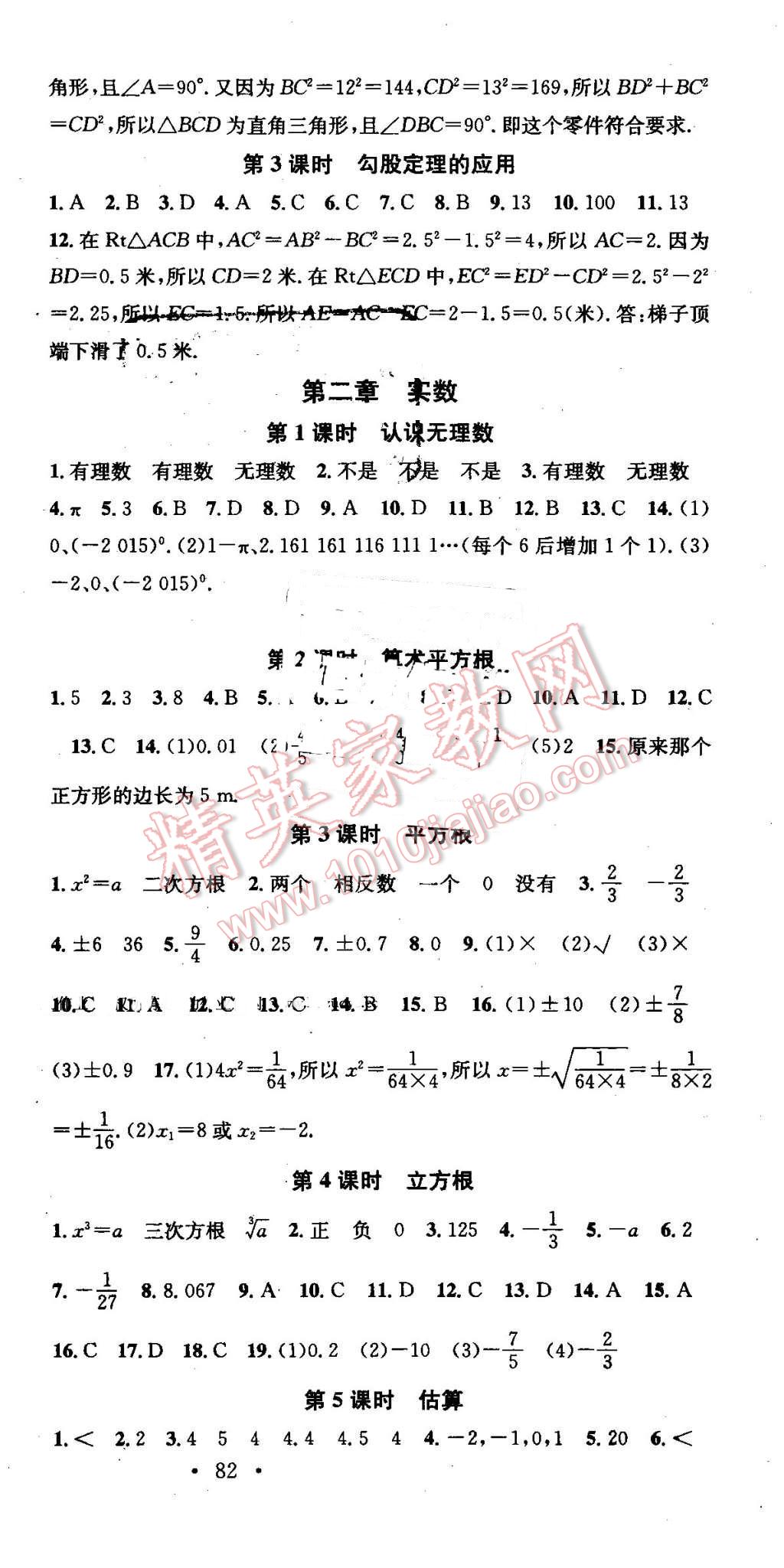 2016年华章教育暑假总复习学习总动员七年级数学北师大版 第9页