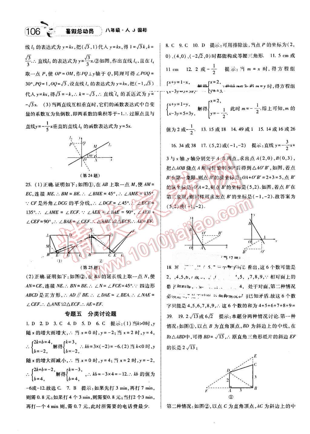 2016年暑假总动员8年级升9年级数学人教版宁夏人民教育出版社 第14页