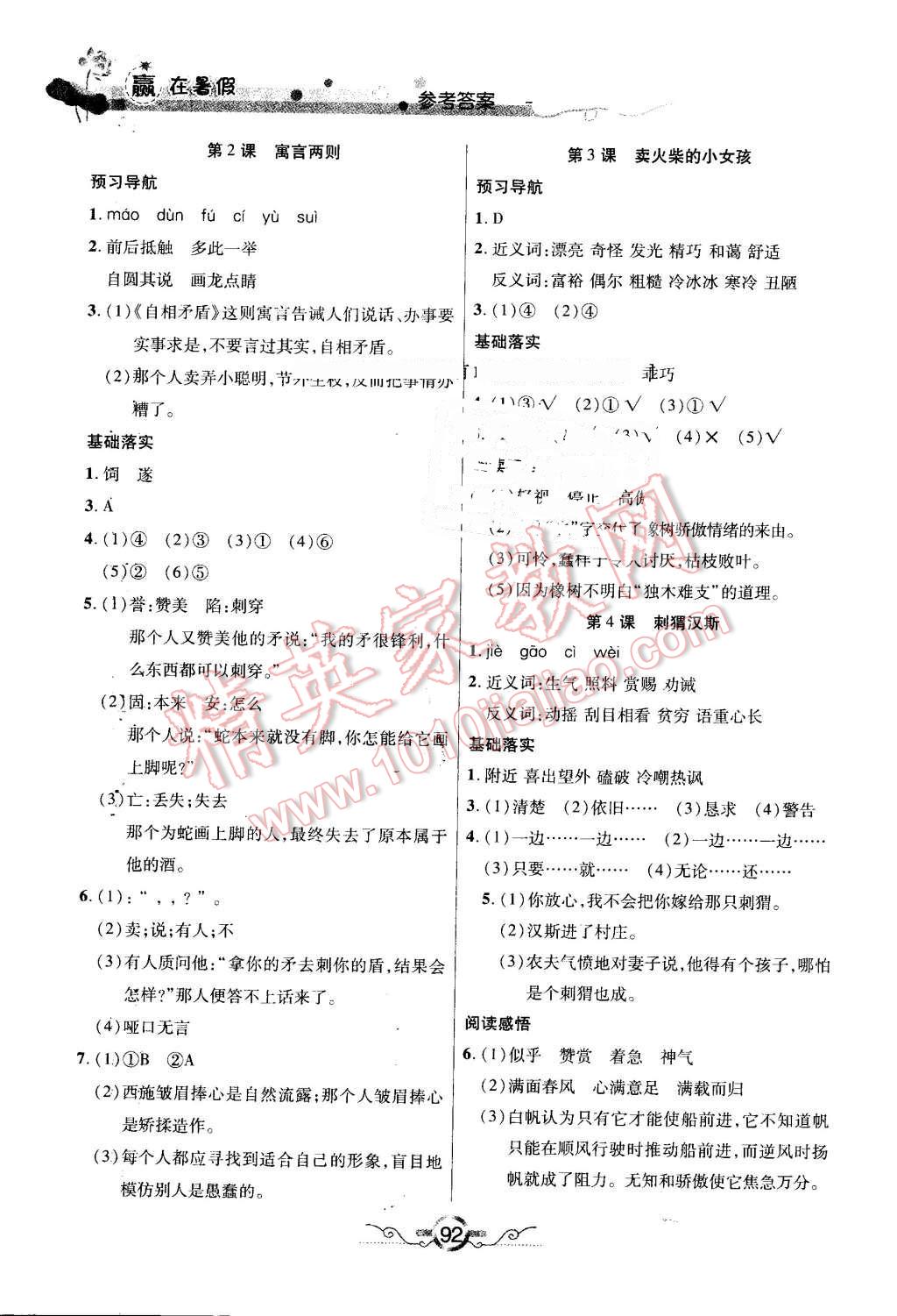 2016年赢在暑假衔接教材5升6语文语文S版 第8页